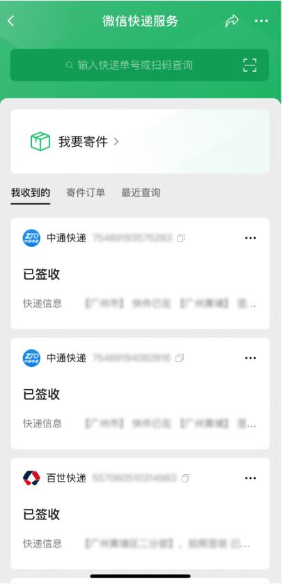 微信一键寄快递