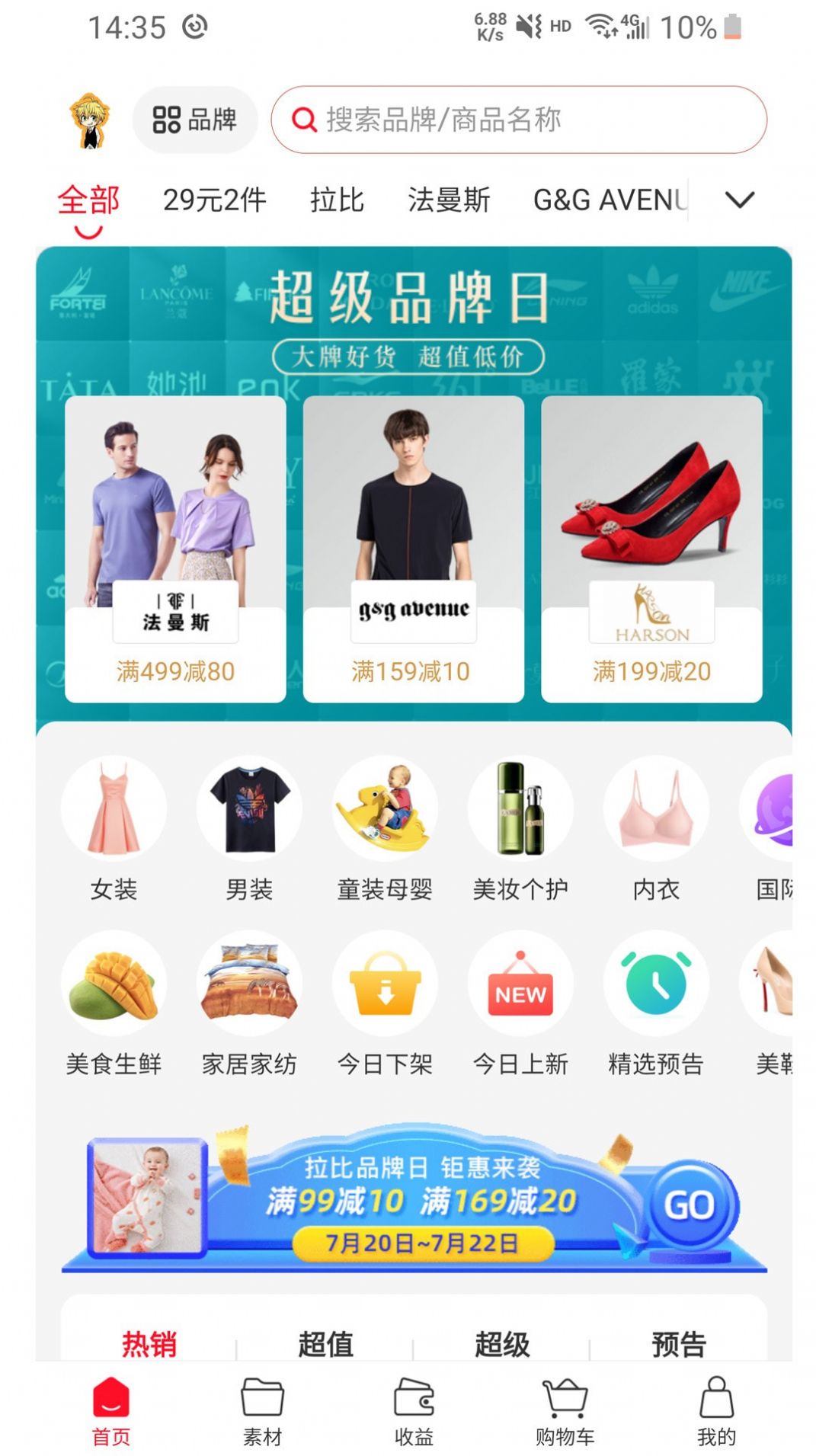 品牌精选助手app