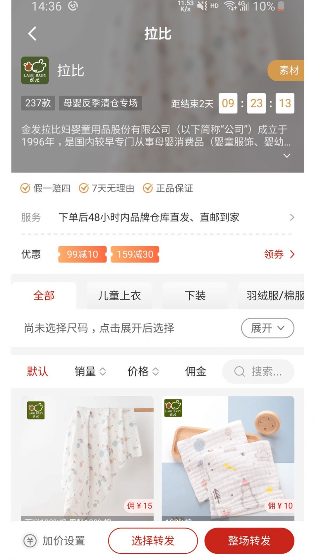 品牌精选助手app