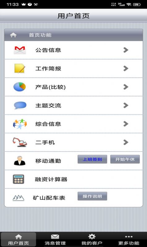 e建友app