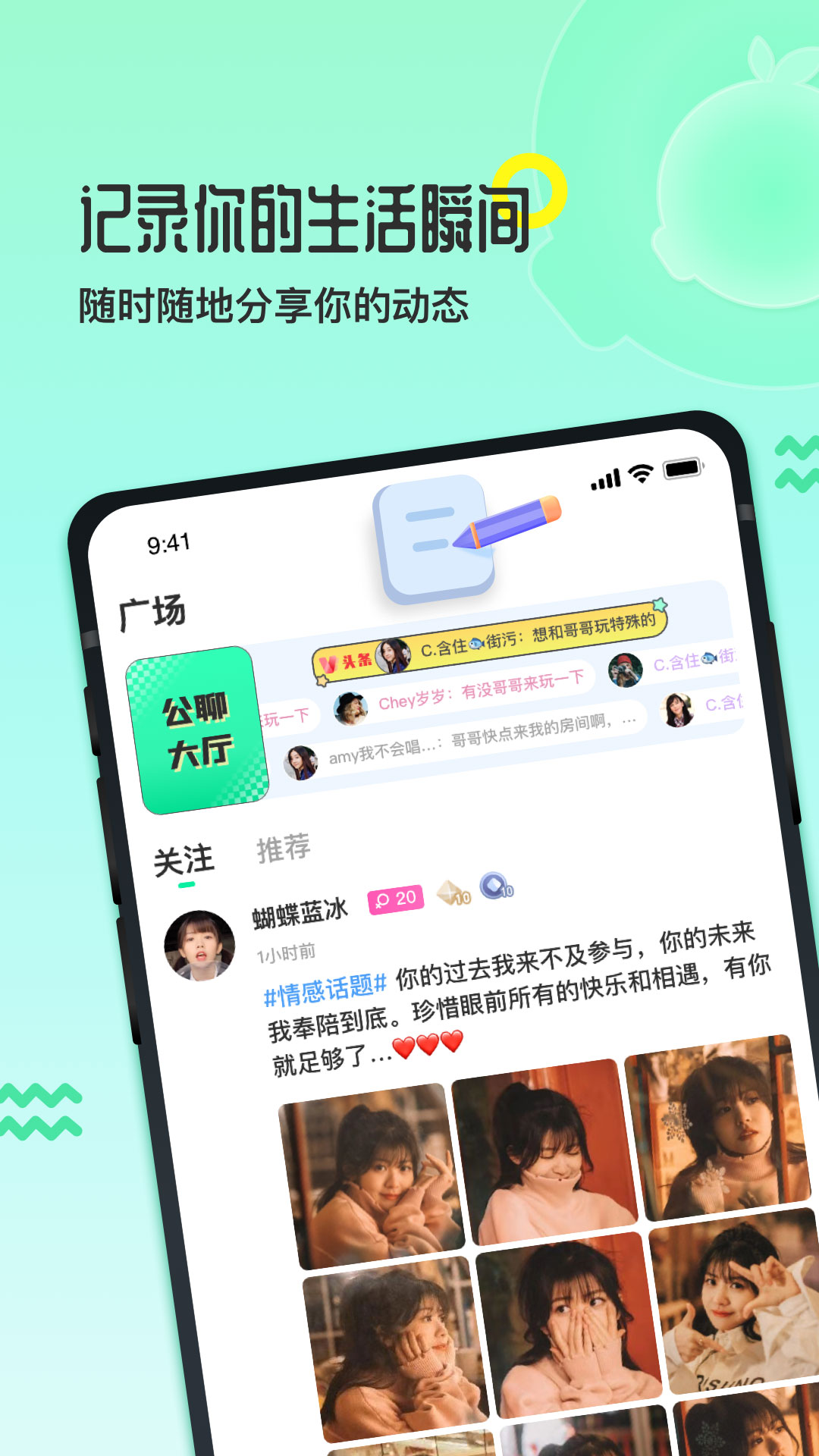 果吱语音交友