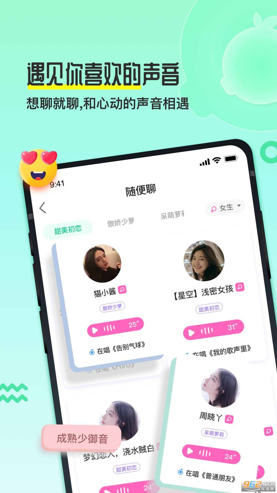 果吱(语音社交)app