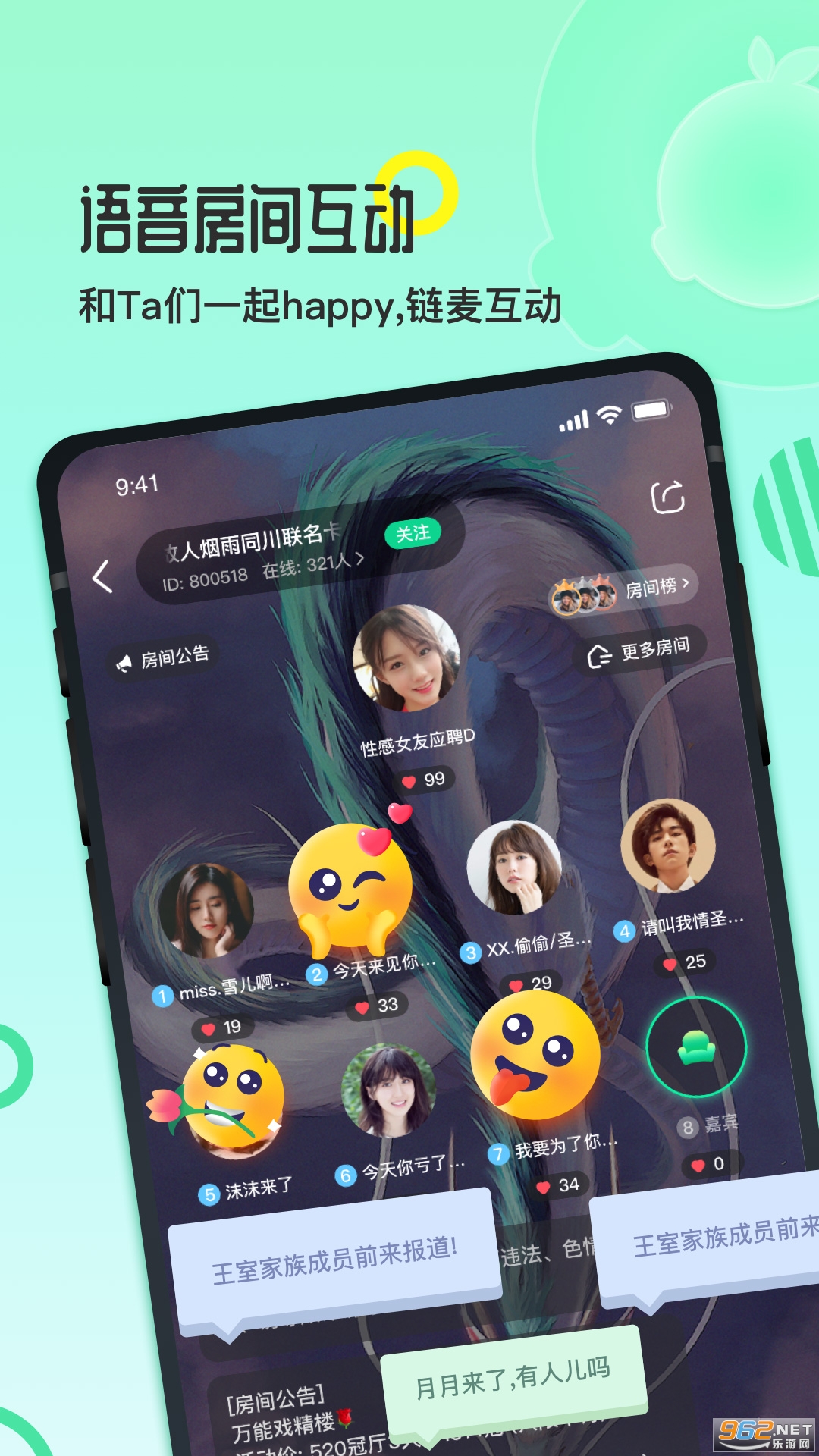 果吱(语音社交)app