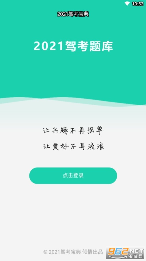 2021驾考宝典app