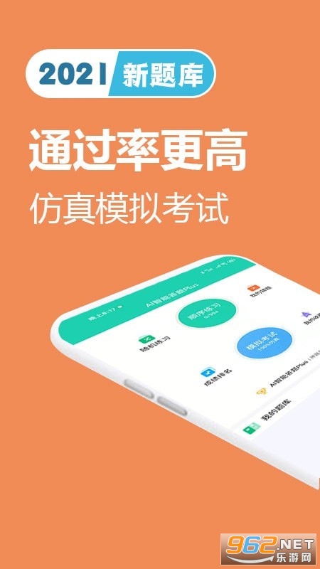 2021驾考宝典app