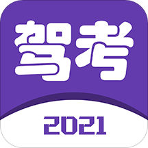 2021驾考宝典app