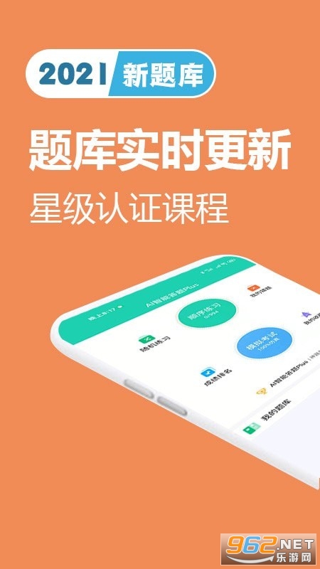 2021驾考宝典app