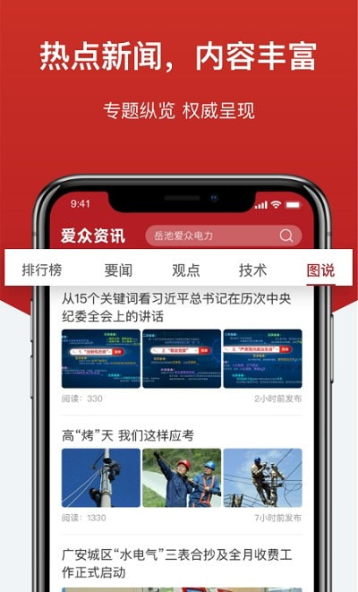 爱众资讯app