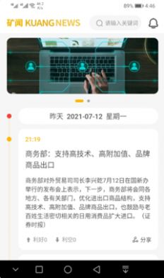 矿闻app