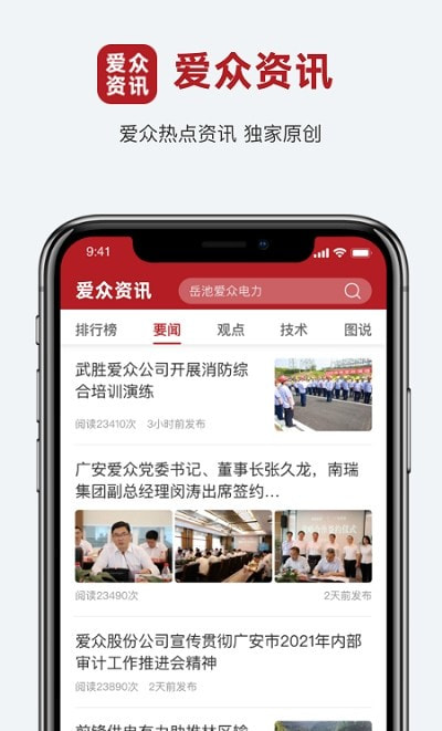 爱众资讯app