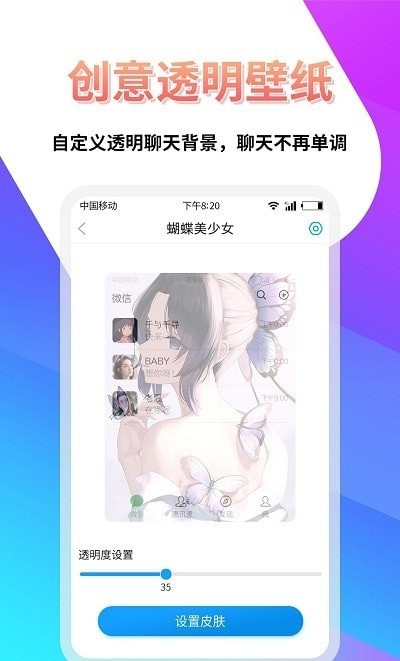 透明壁纸屋app