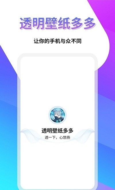 透明壁纸屋app