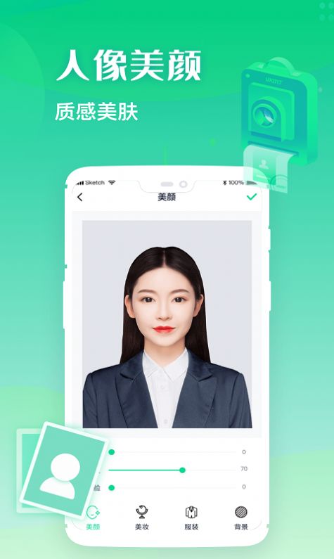 证件照全能制作app