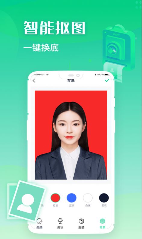 证件照全能制作app
