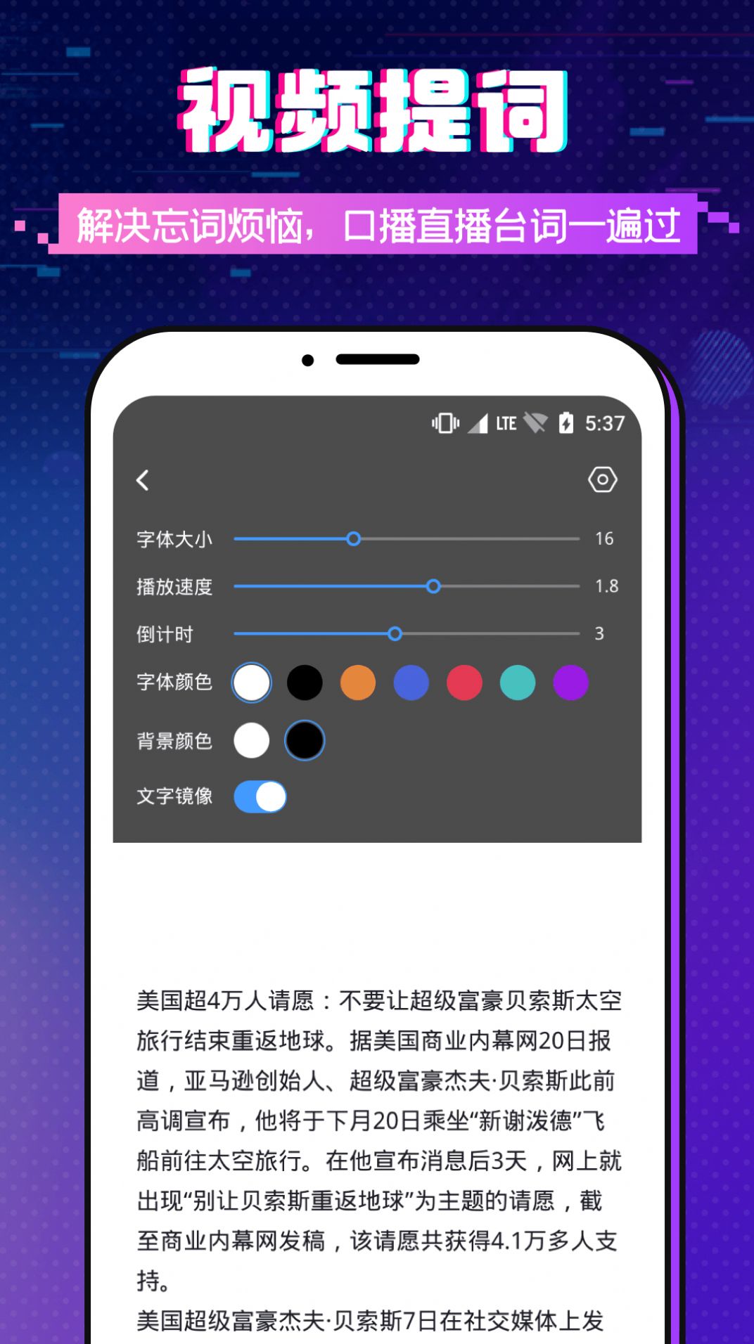 字幕提词大师app