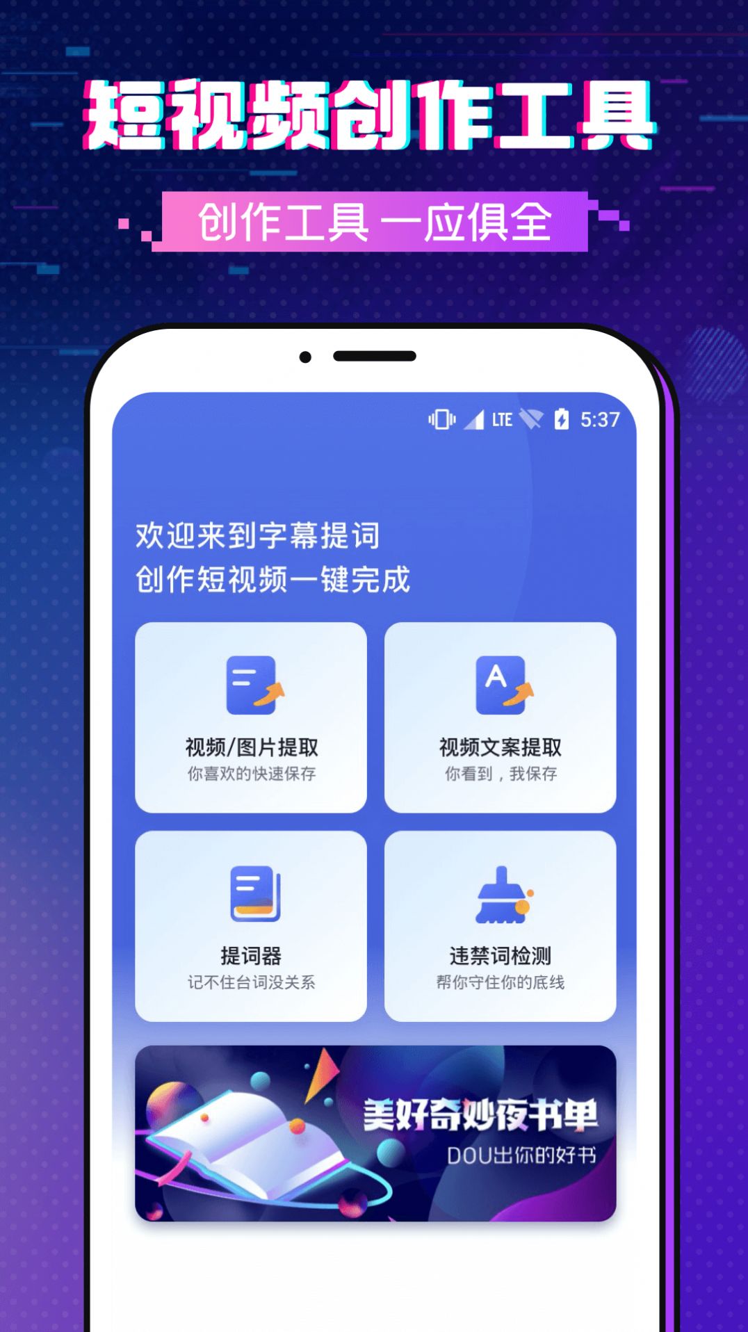 字幕提词大师app