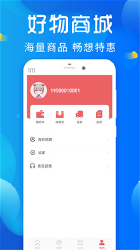 好望严选app