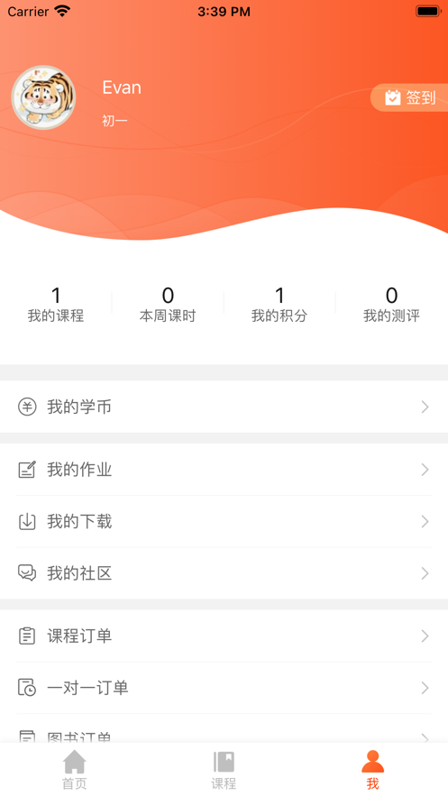 大马网校app