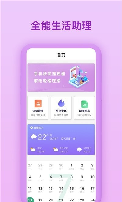 生活小帮手app