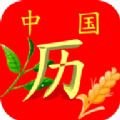 清晰中国日历 v1.2.5