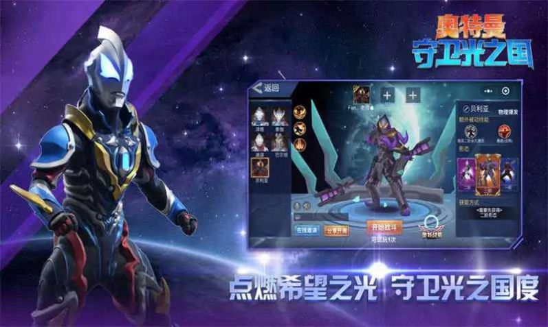 奥特曼3v3传奇英雄游戏官方版 