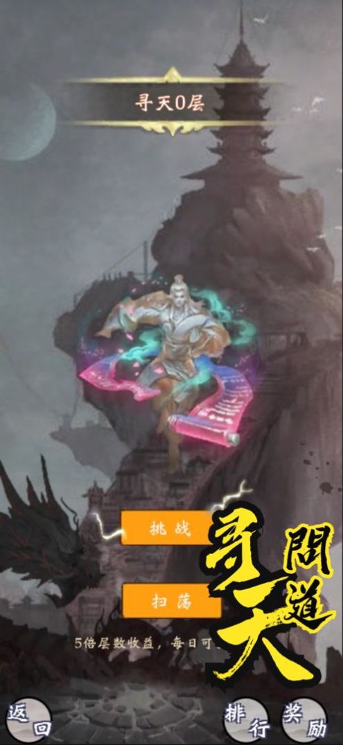 雾山修仙手游