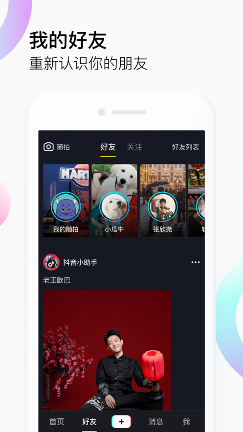 抖音任务版app