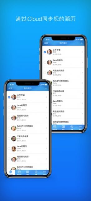 微简历模板app