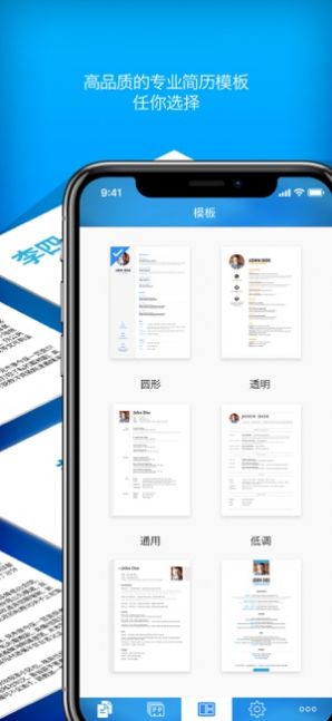微简历模板app