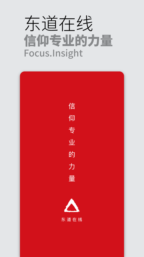 东道在线app