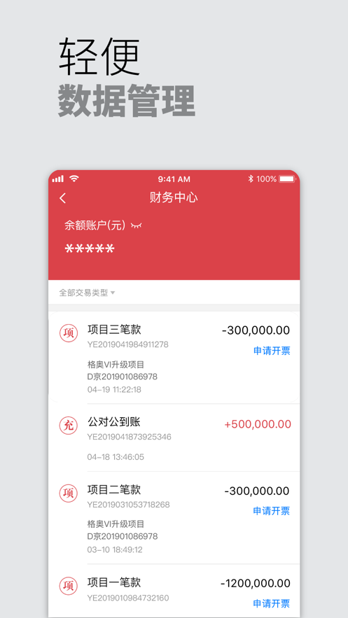 东道在线app