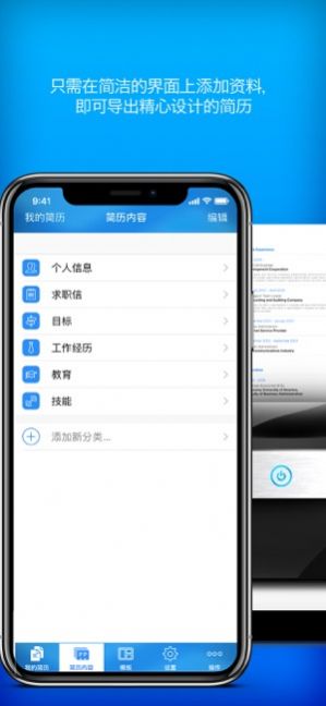 微简历模板app