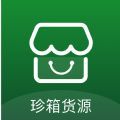 珍箱货源app v1.2