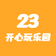 23开心玩乐园安装