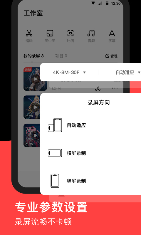 录丸录屏app