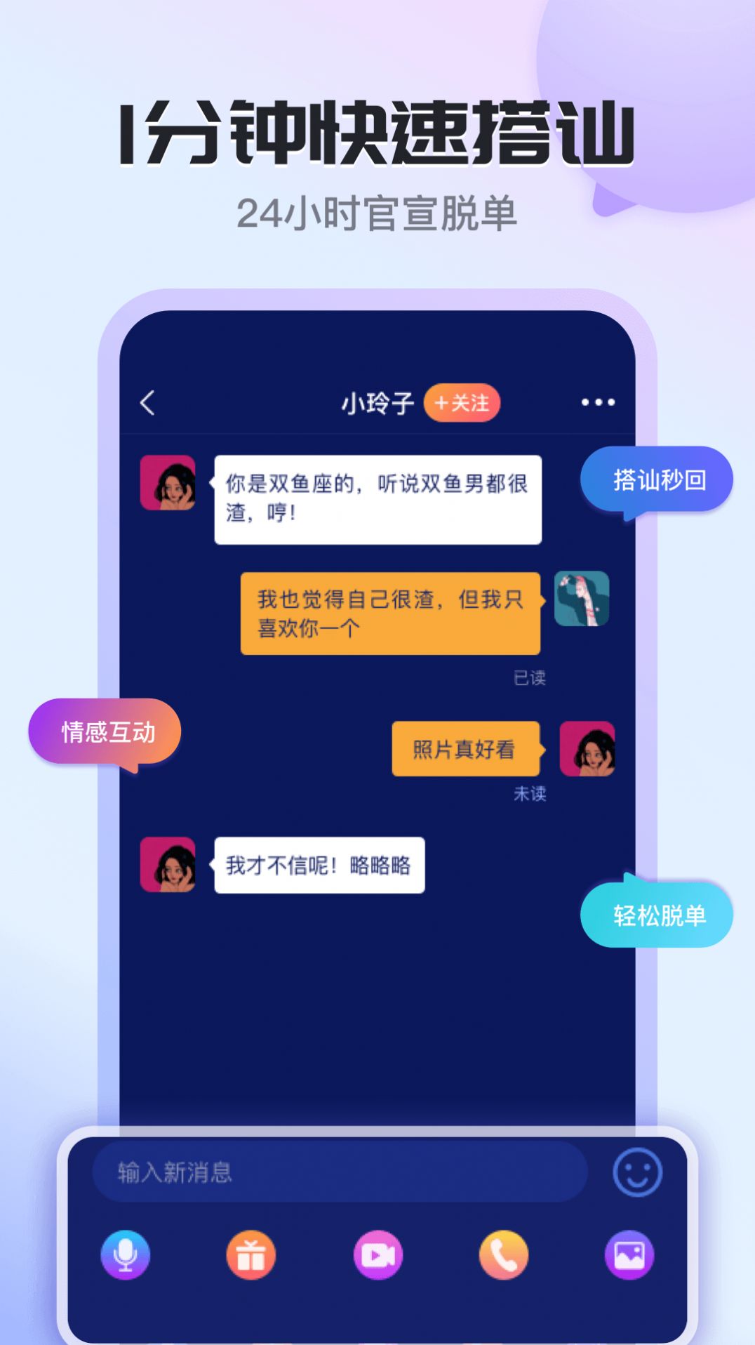 知友语聊app