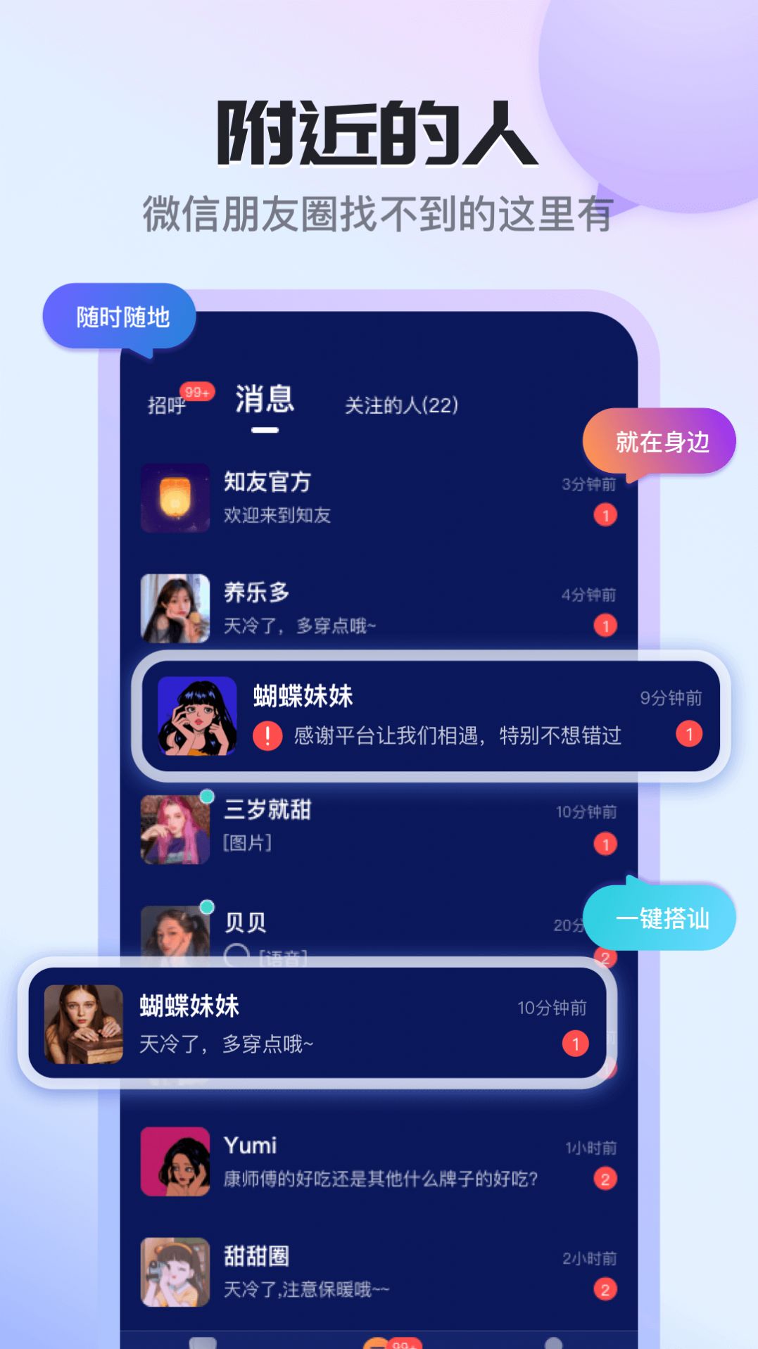 知友语聊app