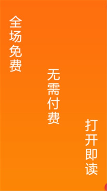 快读小说大全app