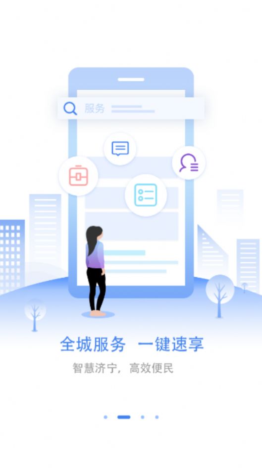 爱山东济时通app上学报名