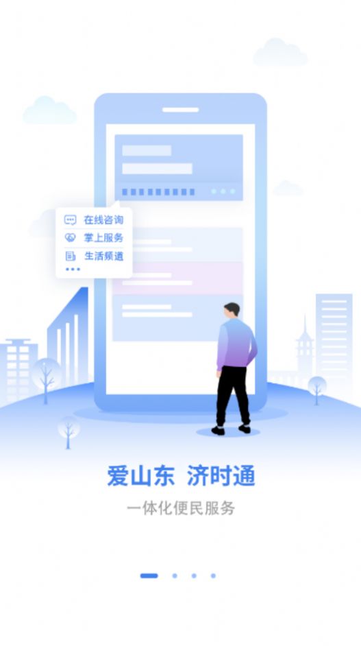 爱山东济时通app上学报名