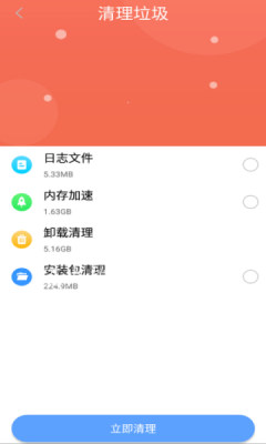 贝贝手机清理助手app