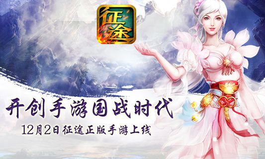 远征2全新版