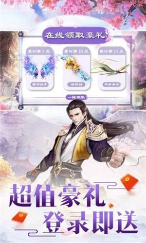 焚魔戮仙福利版