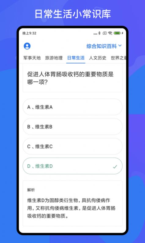 百科知识轻松抢答app