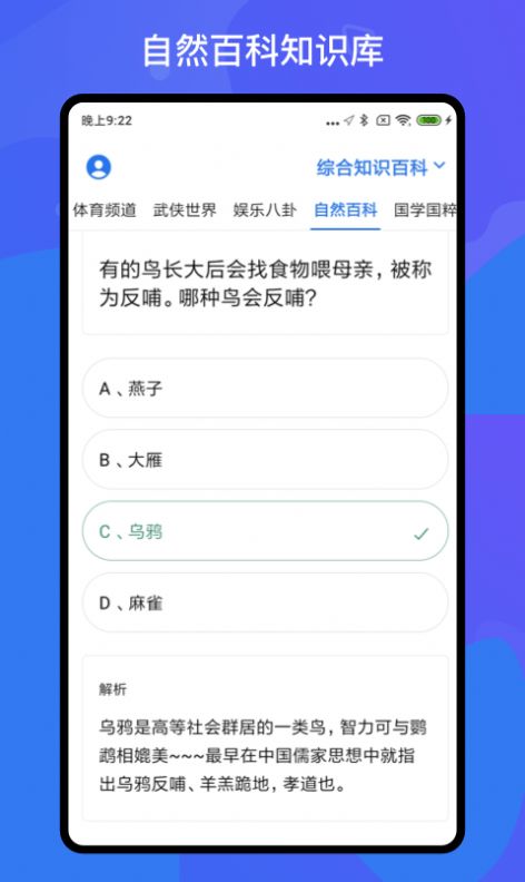 百科知识轻松抢答app