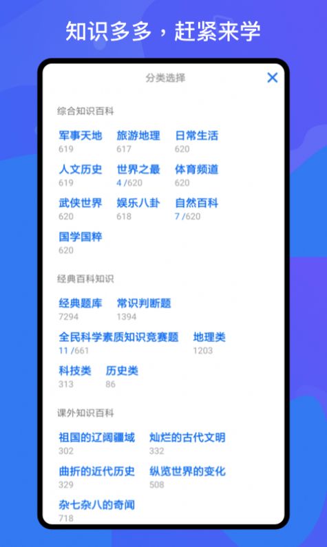 百科知识轻松抢答app