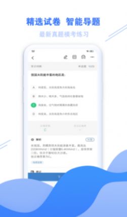 海轻教育app