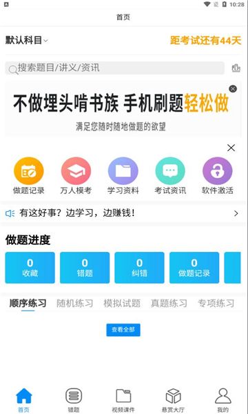 一建万人模考魔考大师app