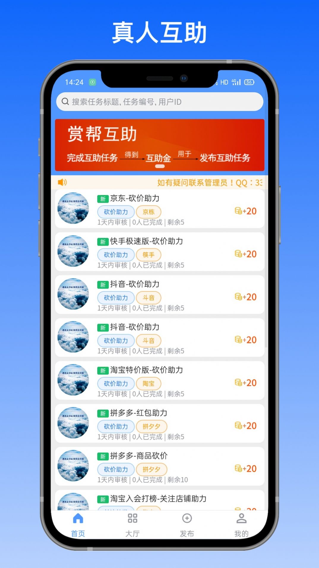 赏帮互助app