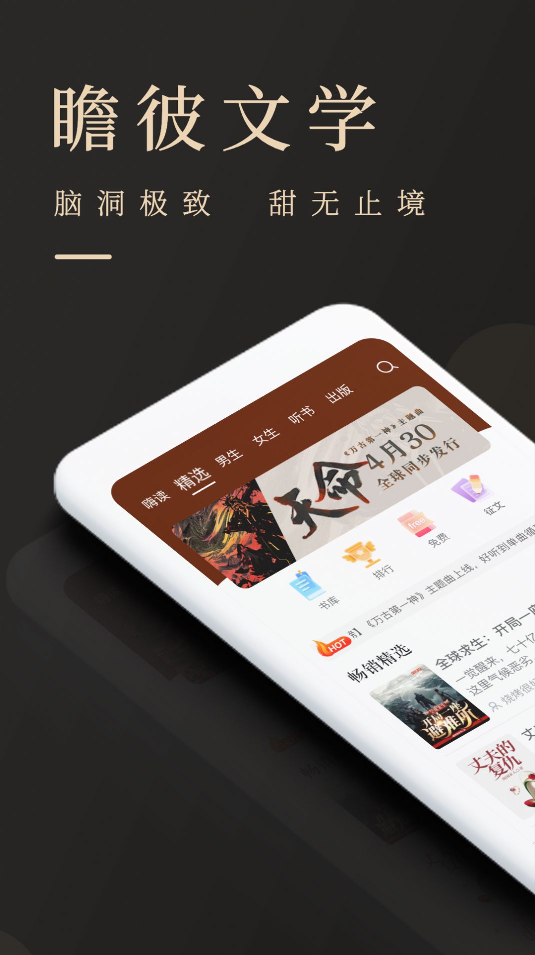 瞻彼文学app最新手机版 